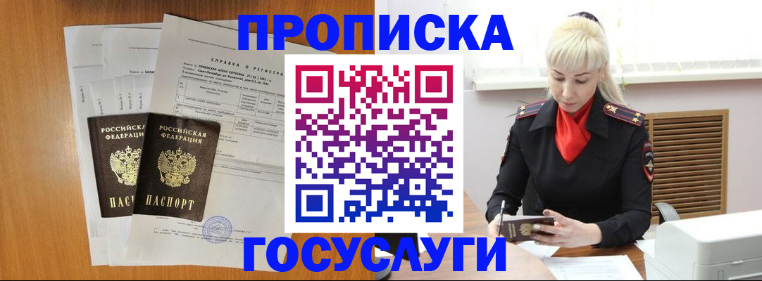 прописка иностранных граждан в Павловске