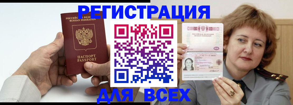 временная регистрация купить в Павловске