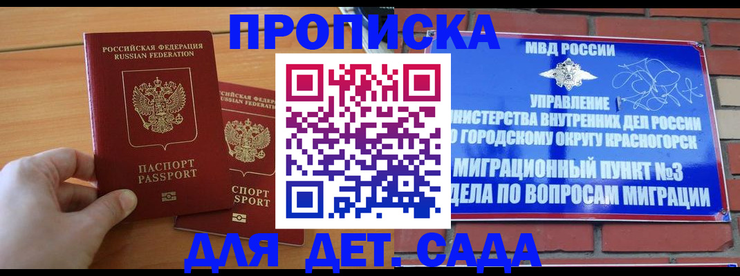 временная прописка в Павловске